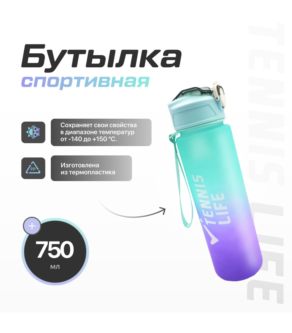 Бутылка спортивная Tennis Life