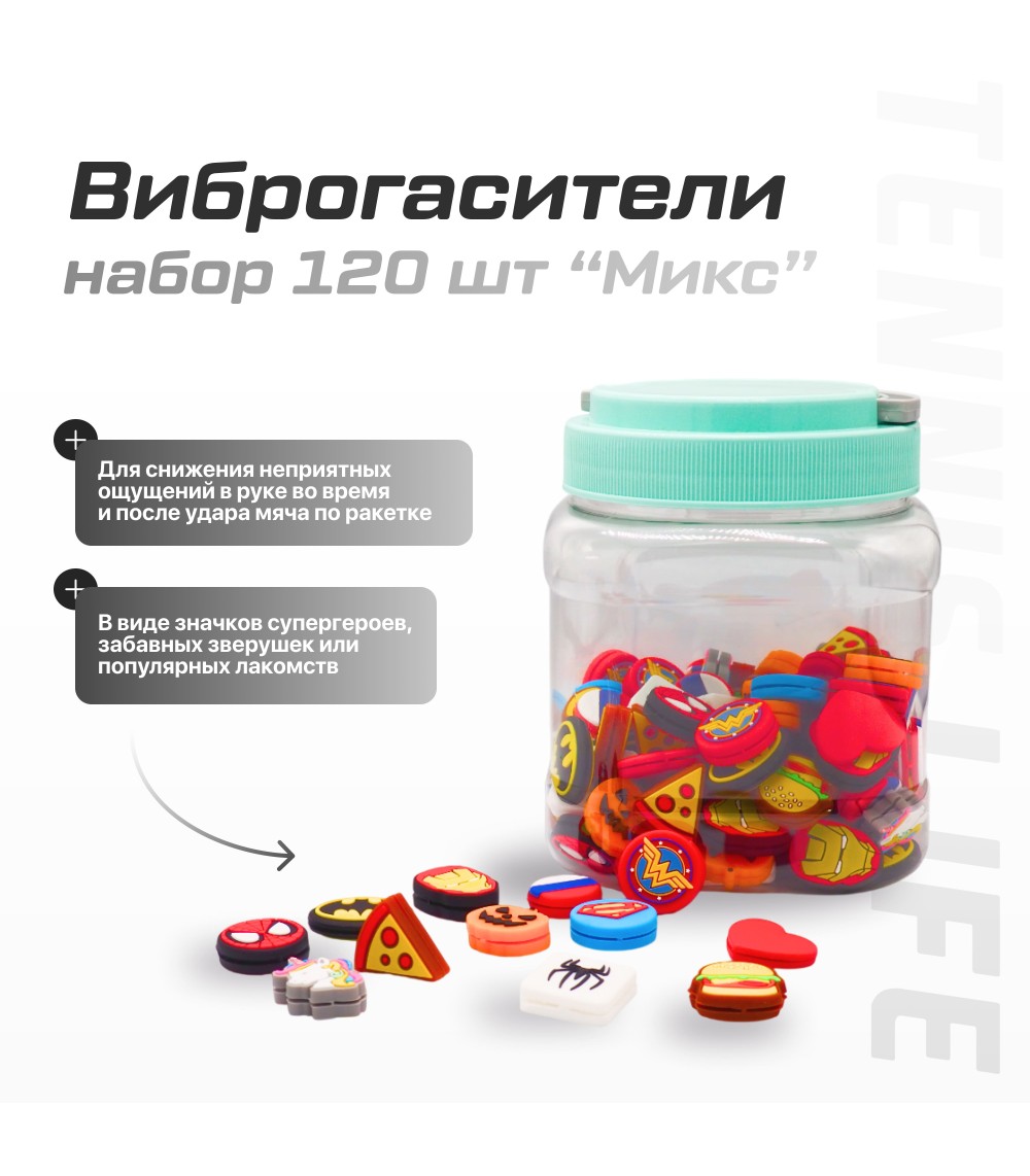 Виброгасители в банке 120 шт. Виброгасители в банке 120 шт.