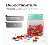 Виброгасители в банке 120 шт. Виброгасители в банке 120 шт.