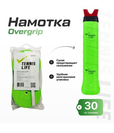 Намотка Tennis Life DRY зеленая 30шт.