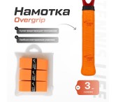 Намотка Tennis Life DRY оранжевая 3шт.