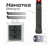 Намотка Tennis Life DRY графит 3шт.