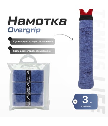 Намотка Tennis Life DRY синяя 3шт.