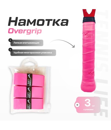 Намотка Tennis Life Tac неоновая розовая 3шт.