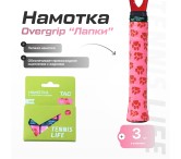 Намотка Tennis Life Tac "лапки" 3шт.