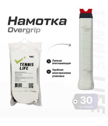 Намотка Tennis Life Tac белая 30шт.