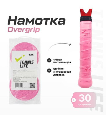 Намотка Tennis Life Tac розовый 30шт.