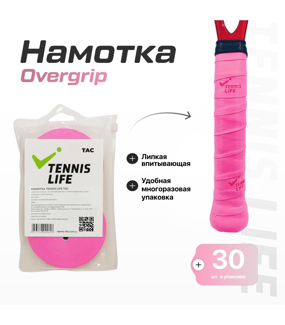 Намотка Tennis Life Tac розовый неон 30шт.