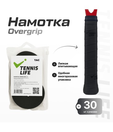 Намотка Tennis Life Tac черная 30шт.