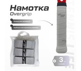 Намотка Tennis Life Tac серая 3шт.