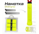 Намотка Tennis Life Tac желтый неон 3шт.