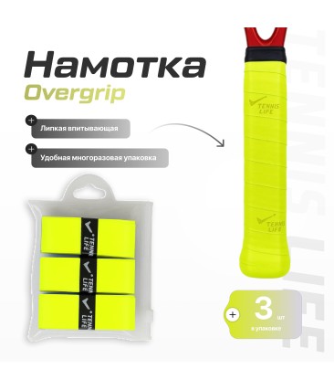 Намотка Tennis Life Tac желтый неон 3шт.