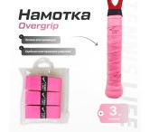 Намотка Tennis Life Tac розовая 3шт. Намотка Tennis Life Tac розовая 3шт.