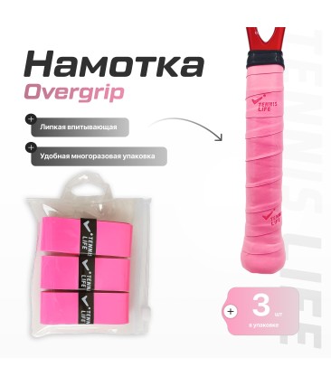 Намотка Tennis Life Tac розовая 3шт.