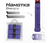 Намотка Tennis Life Tac лавандовая 3шт.