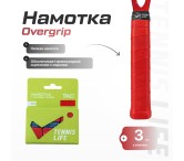 Намотка Tennis Life Tac красная 3шт. Намотка Tennis Life Tac красная 3шт.