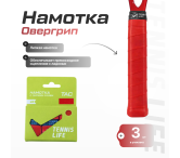 Намотка Tennis Life Tac (липкая) красная 3шт.