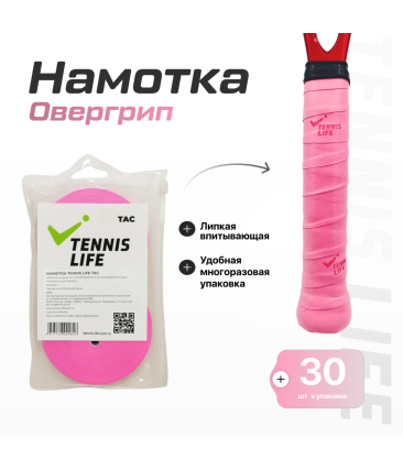 Намотка Tennis Life Tac (липкая) розовая неоновый 30шт.
