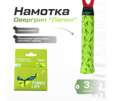 Намотка Tennis Life (липкая) "лапки" 3шт.