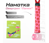 Намотка Tennis Life (липкая) "лапки" 3шт.