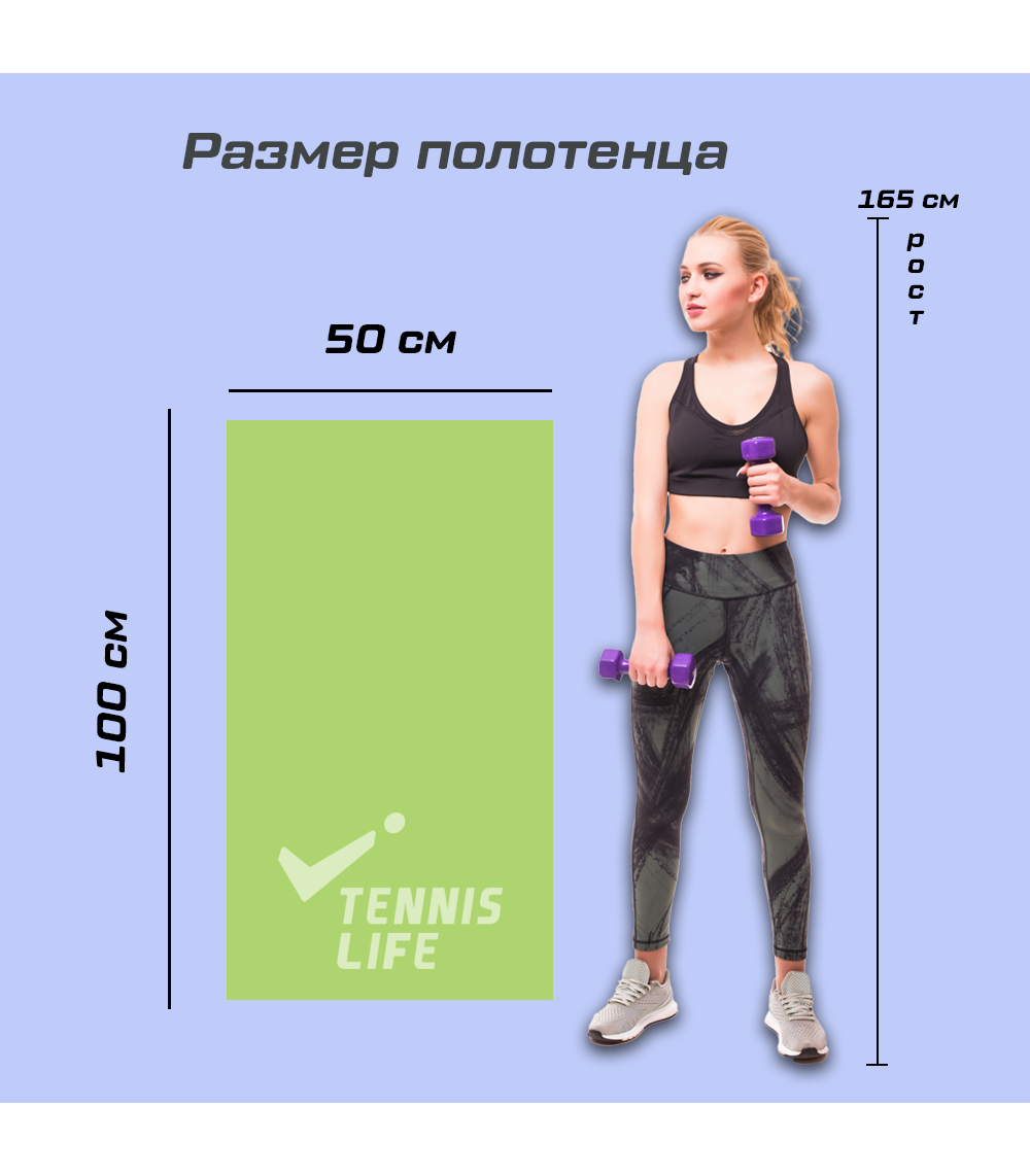 Полотенце Tennis Life 50*100 см