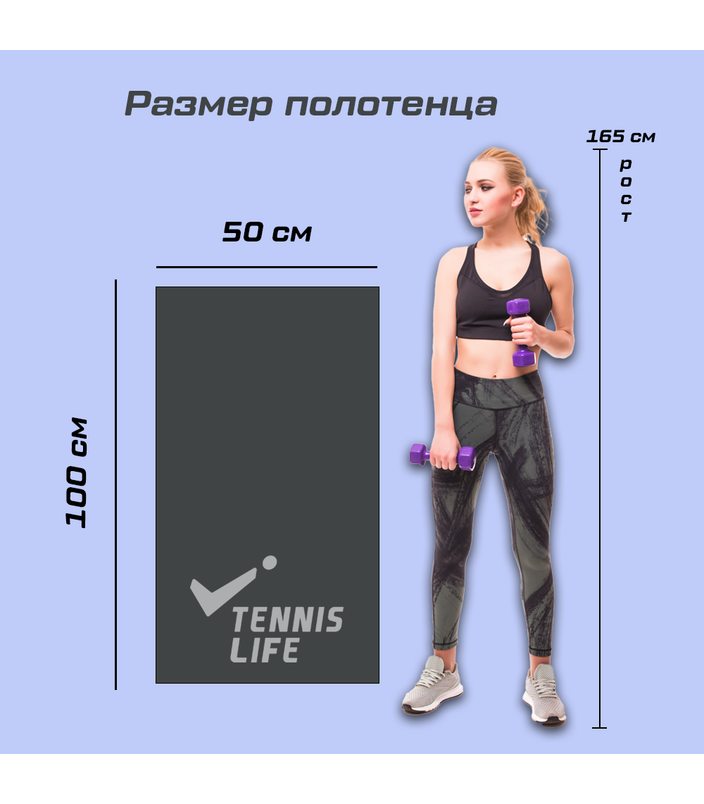 Полотенце Tennis Life 50*100 см