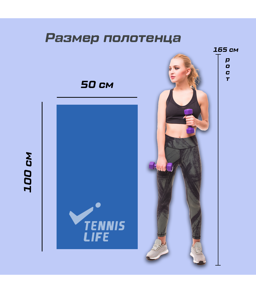 Полотенце Tennis Life 50*100 см