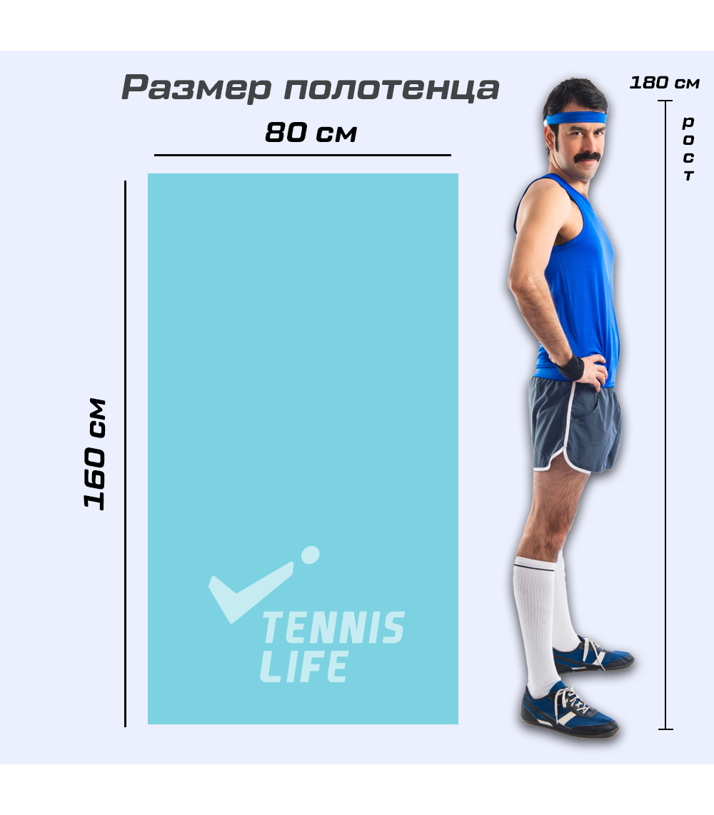 Полотенце Tennis Life 80*160 см