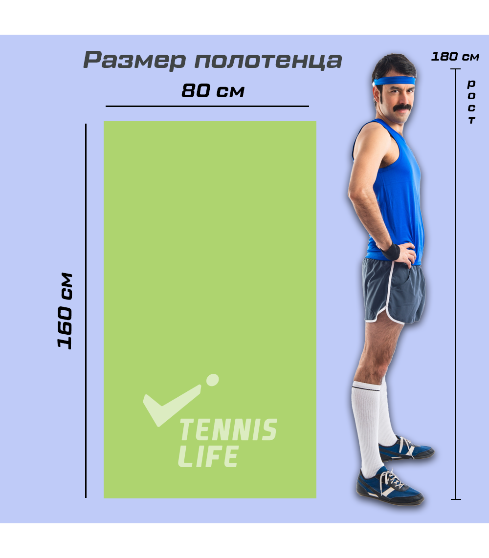 Полотенце Tennis Life 80*160 см