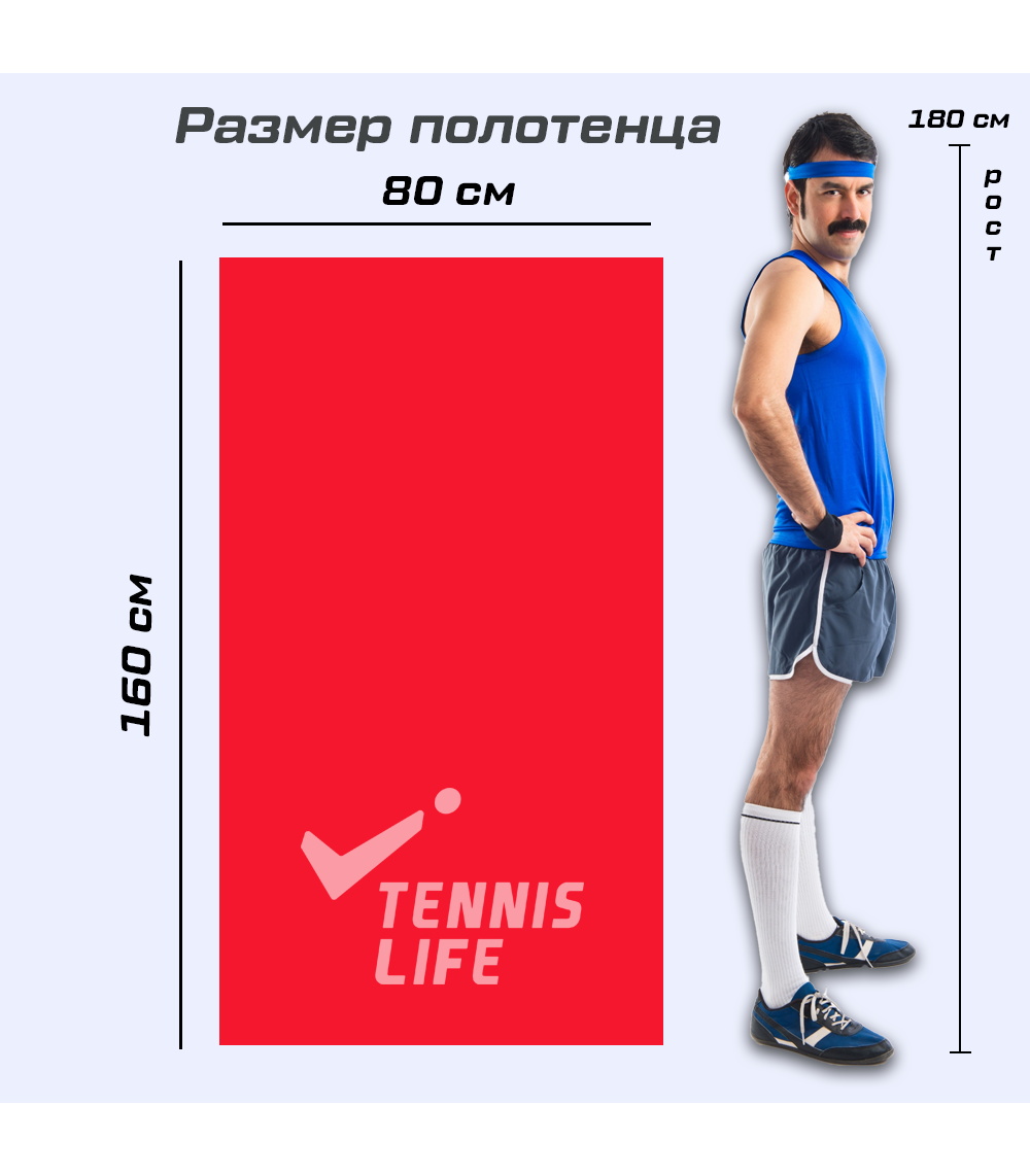 Полотенце Tennis Life 80*160 см