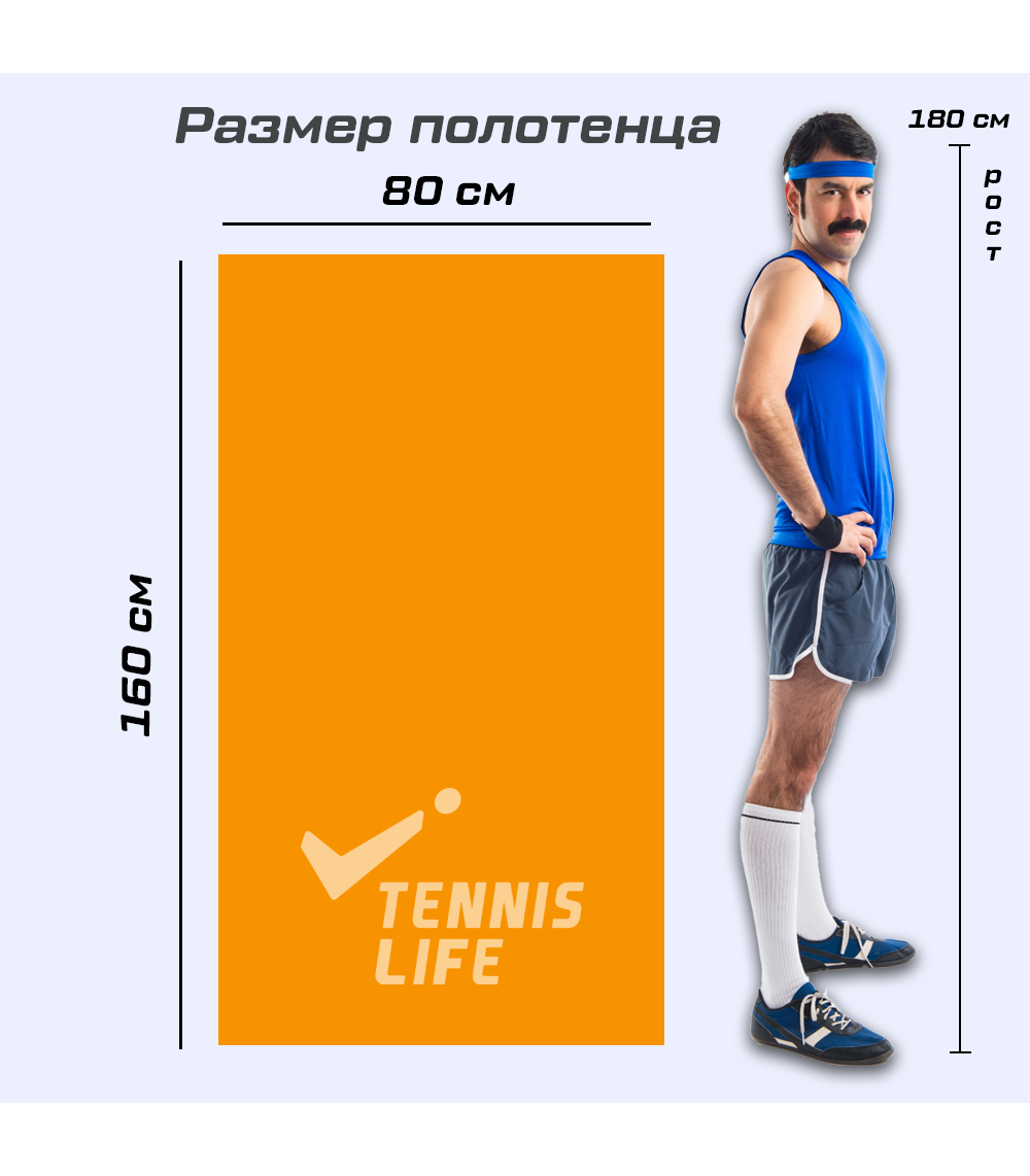 Полотенце Tennis Life 80*160 см