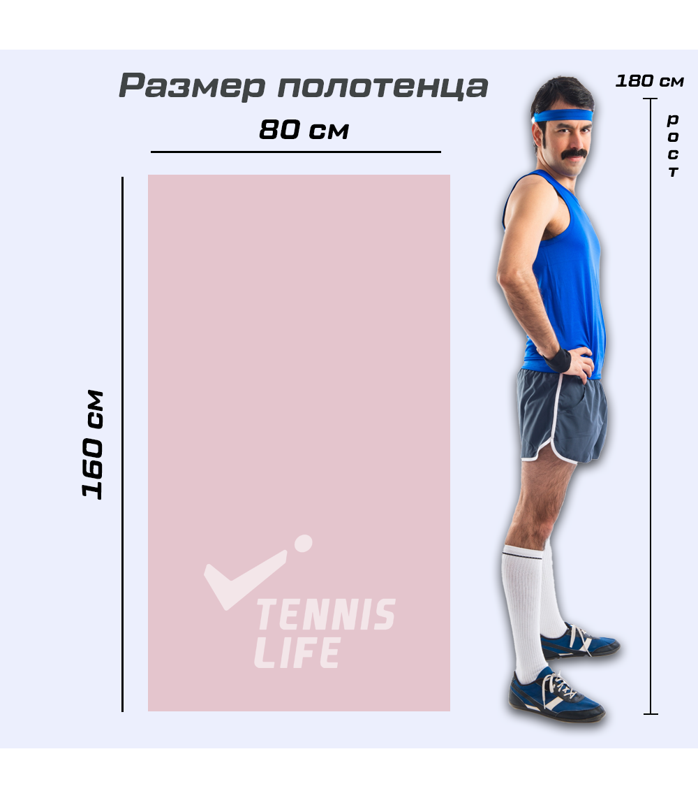 Полотенце Tennis Life 80*160 см