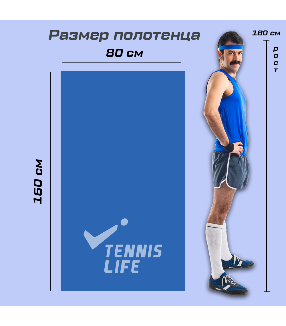 Полотенце Tennis Life 80*160 см