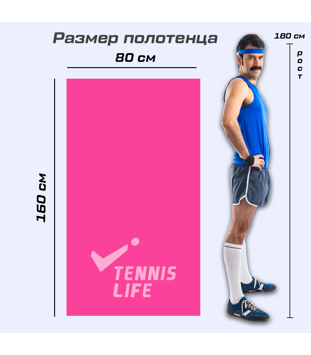 Полотенце Tennis Life 80*160 см