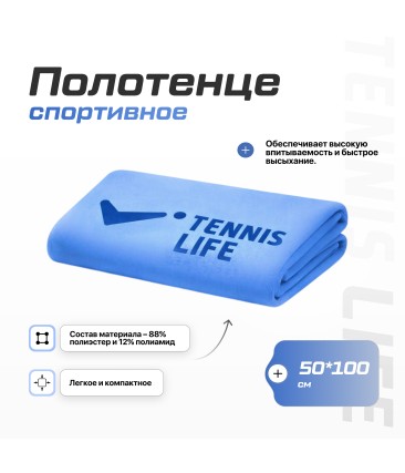 Полотенце Tennis Life 50*100 см
