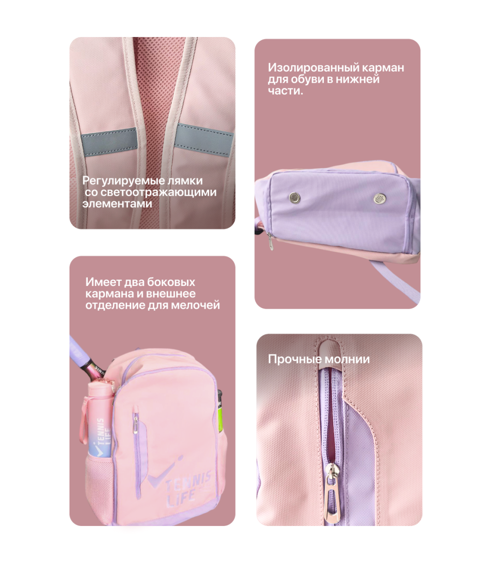 Рюкзак Tennis Life розовый