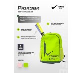 Рюкзак Tennis Life зеленый