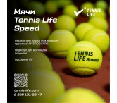 Теннисные мячи Tennis Life Speed Теннисные мячи Tennis Life Speed