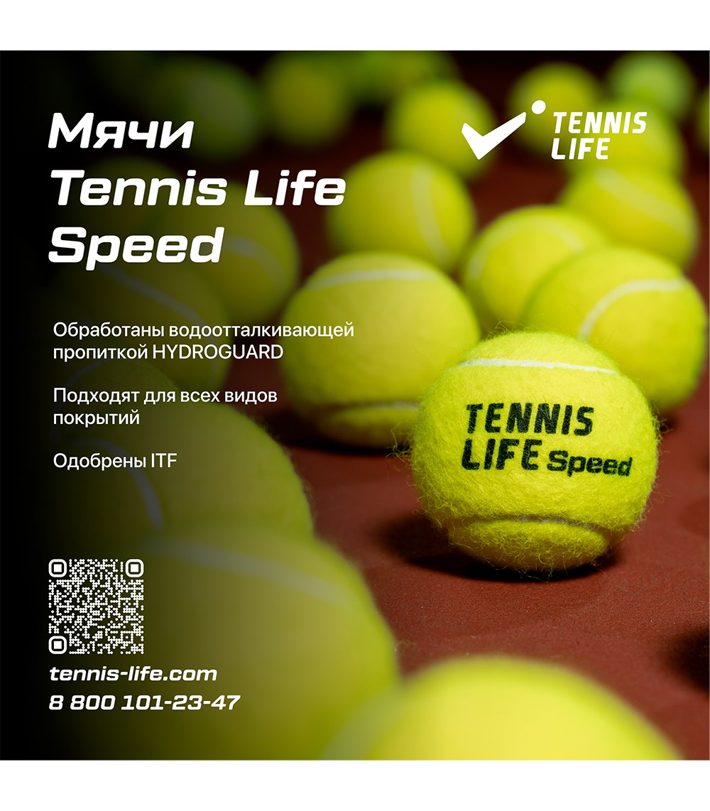 Теннисные мячи Tennis Life Speed Теннисные мячи Tennis Life Speed