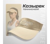 Кепка-козырек Tennis Life Кепка-козырек Tennis Life