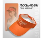 Кепка-козырек Tennis Life Кепка-козырек Tennis Life