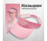 Кепка-козырек Tennis Life Кепка-козырек Tennis Life
