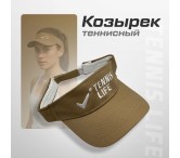 Кепка-козырек Tennis Life Кепка-козырек Tennis Life