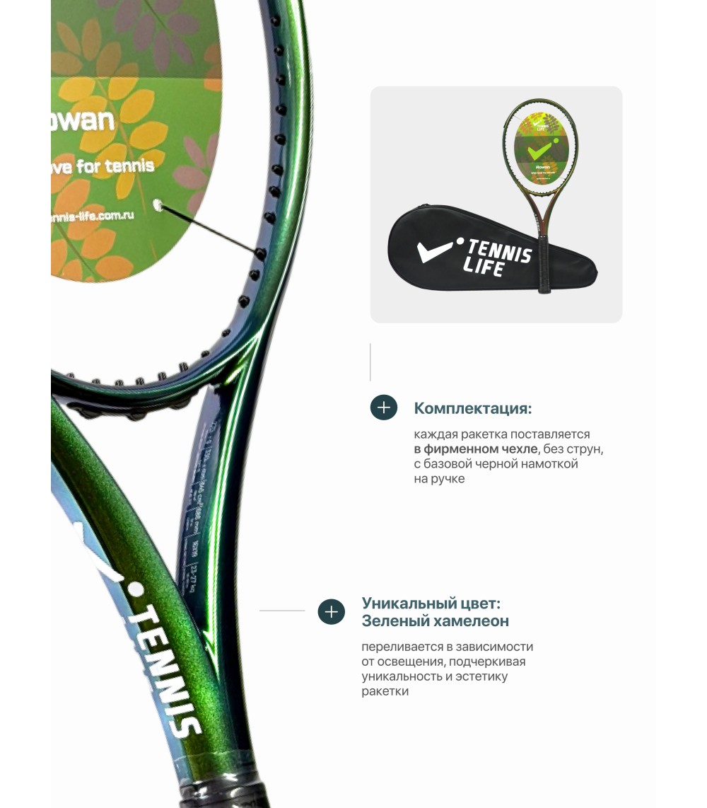 Теннисная ракетка ROWAN (РЯБИНА) зеленая