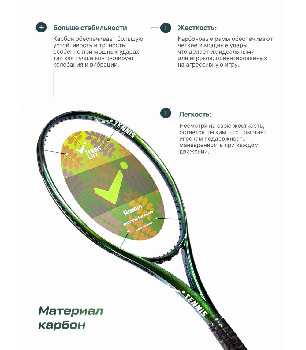 Теннисная ракетка ROWAN (РЯБИНА) зеленая