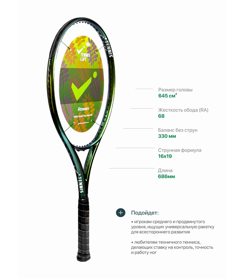Теннисная ракетка ROWAN (РЯБИНА) зеленая