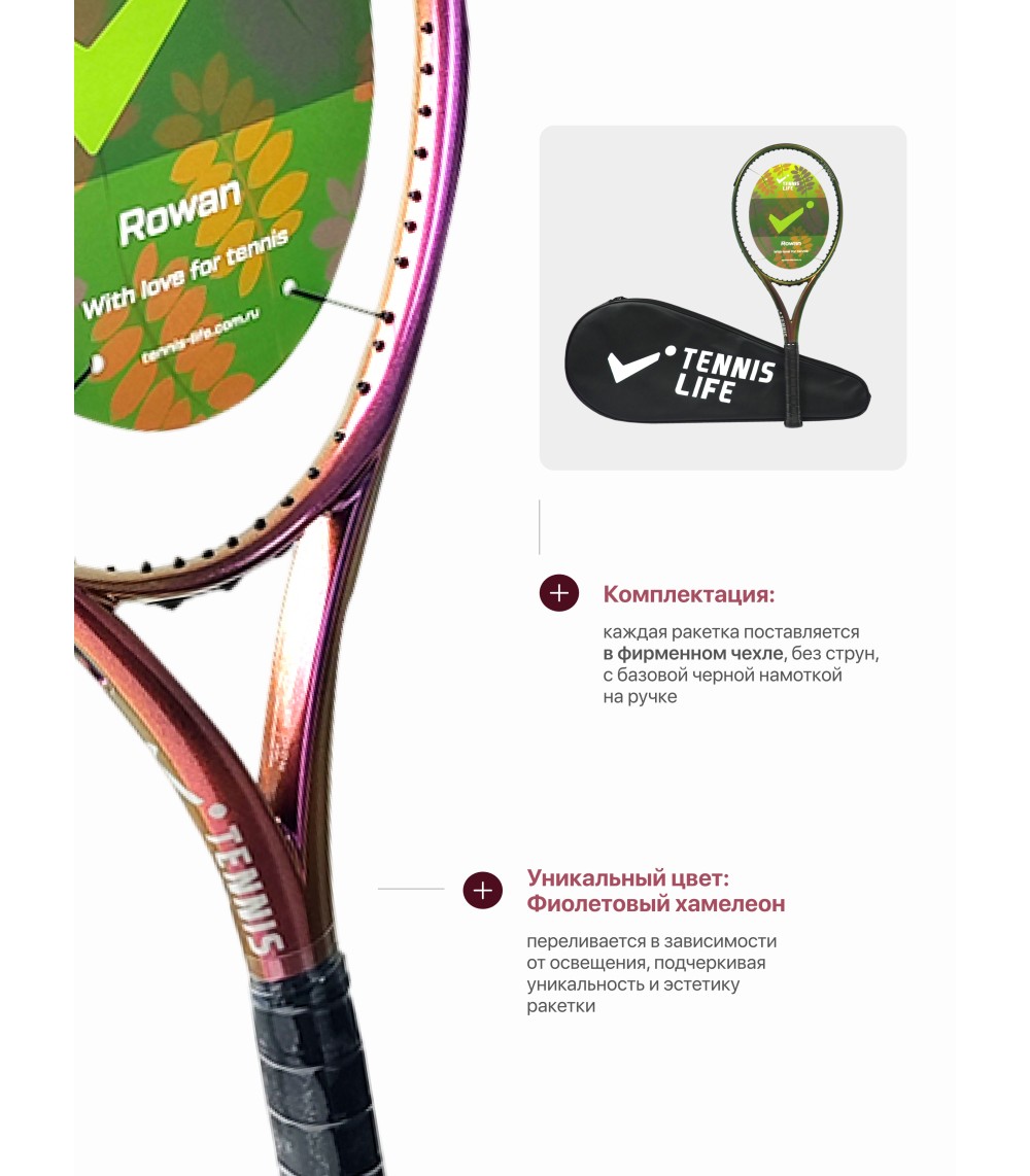 Теннисная ракетка ROWAN (РЯБИНА) фиолетовая