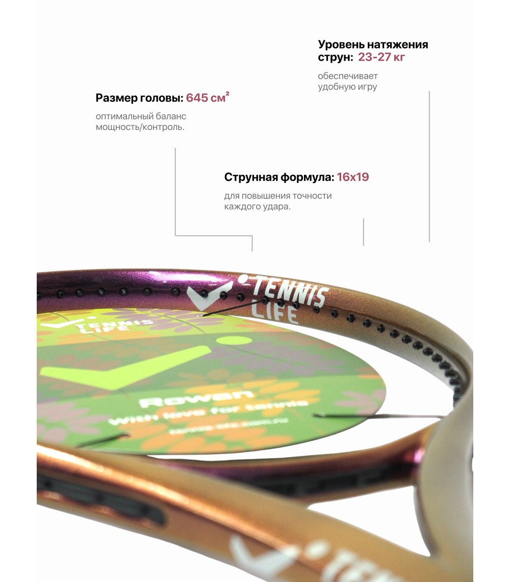 Теннисная ракетка ROWAN (РЯБИНА) фиолетовая