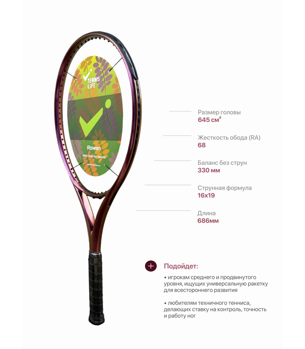 Теннисная ракетка ROWAN (РЯБИНА) фиолетовая