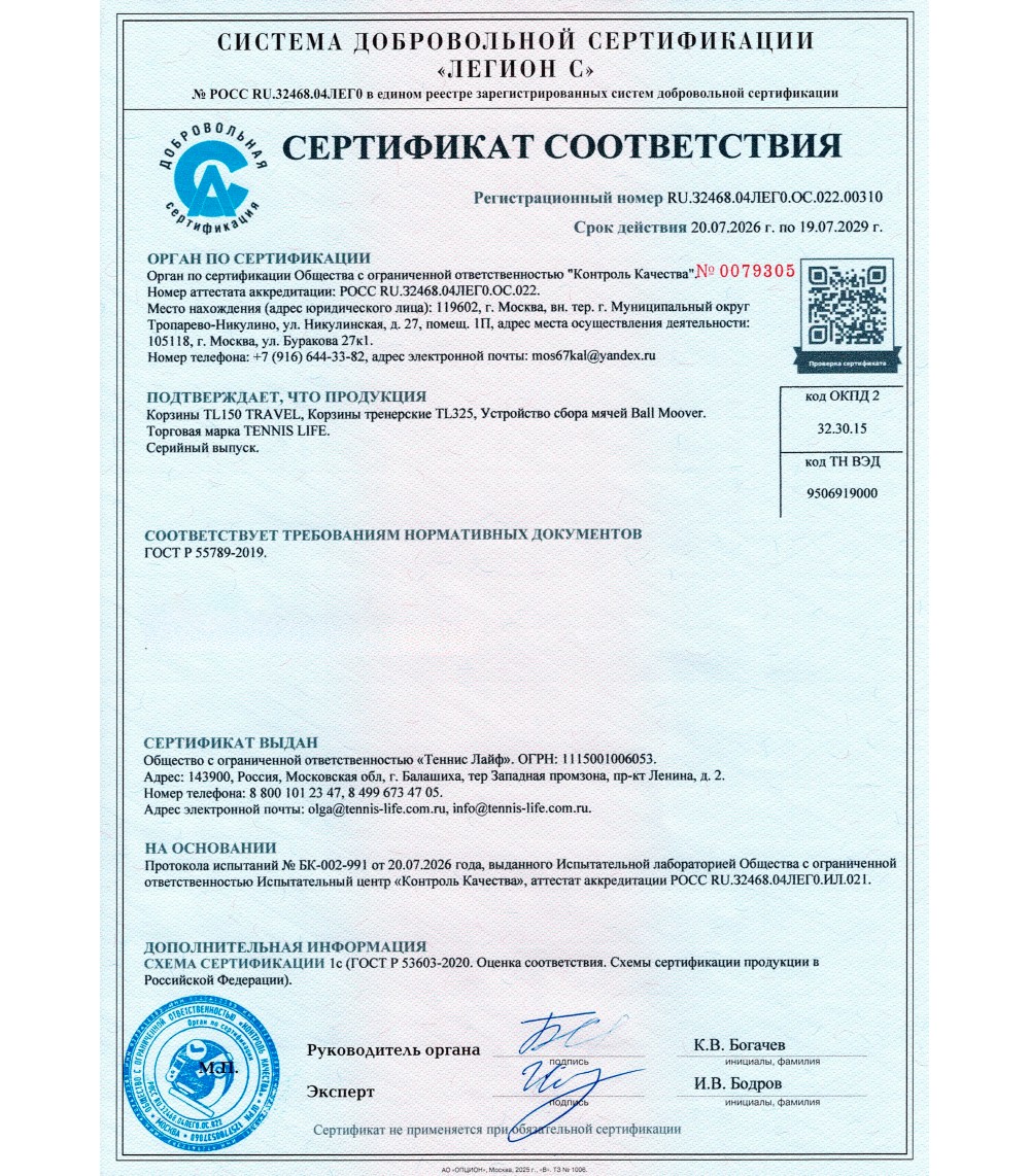 Механический сборщик теннисных мячей 